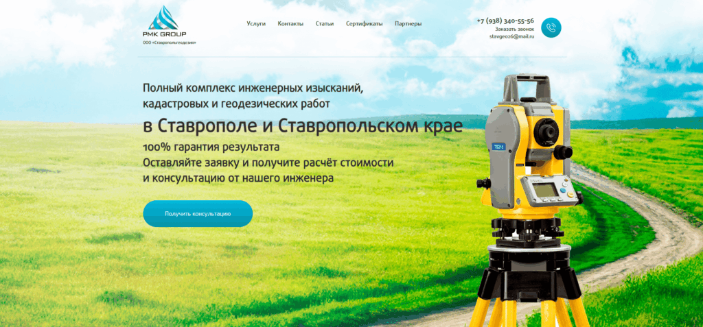 СтавропольГеодезия
